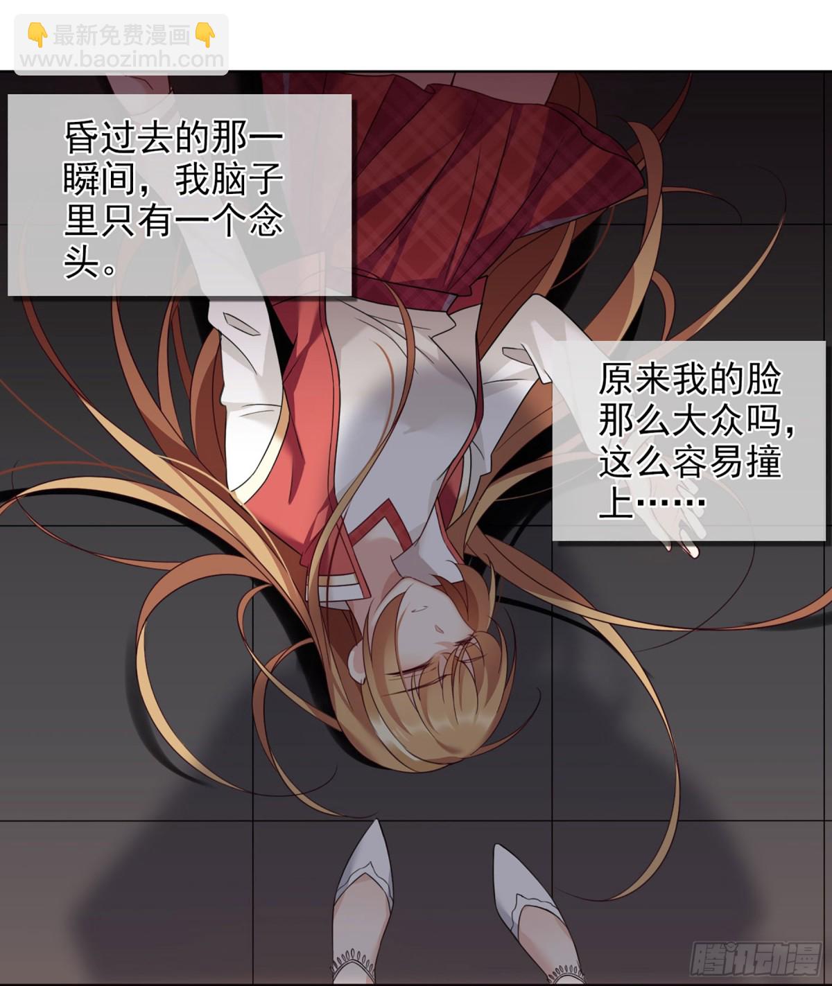 🍤人质恋人·飒漫画 第19话 第3页