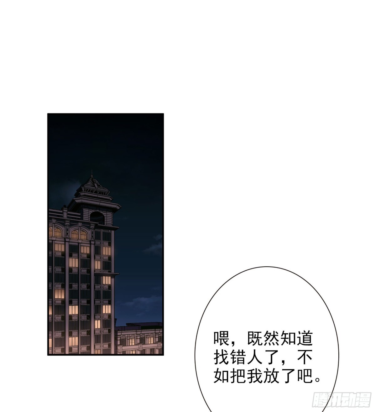 🍤人质恋人·飒漫画 第21话 第1页