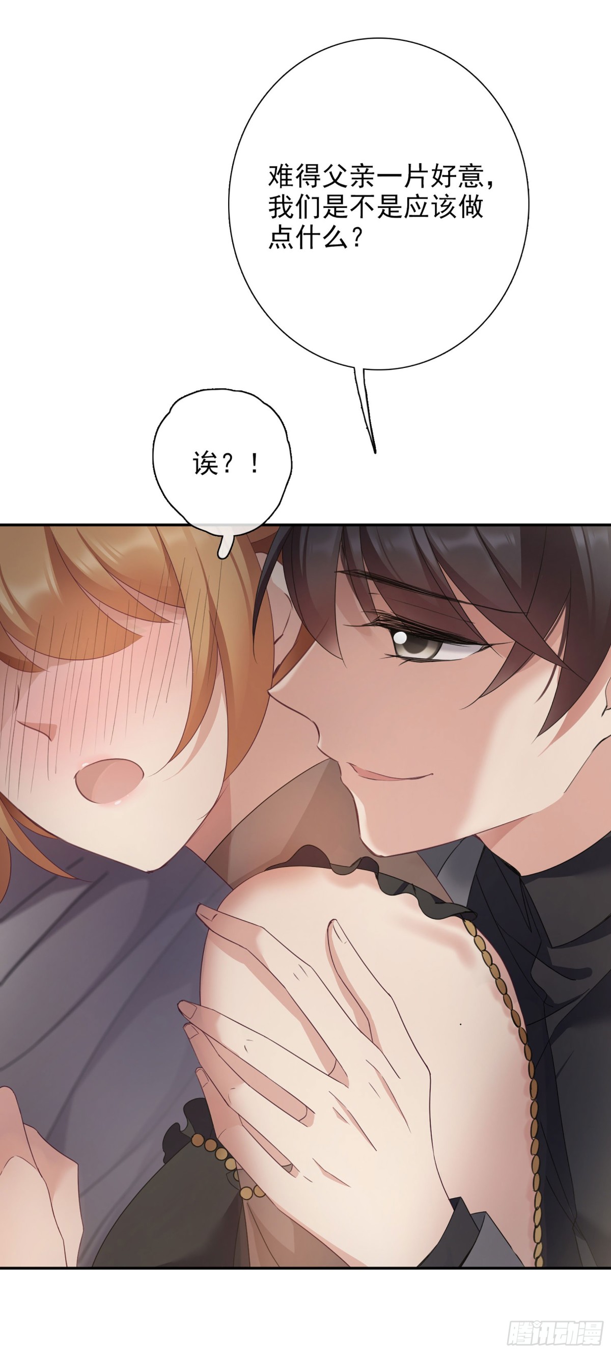 🍤人质恋人·飒漫画 第21话 第16页