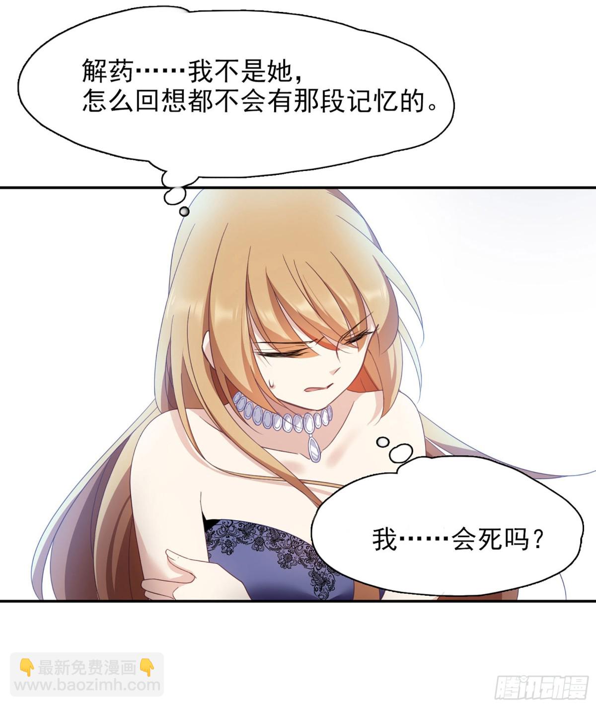 🍤人质恋人·飒漫画 第21话 第20页