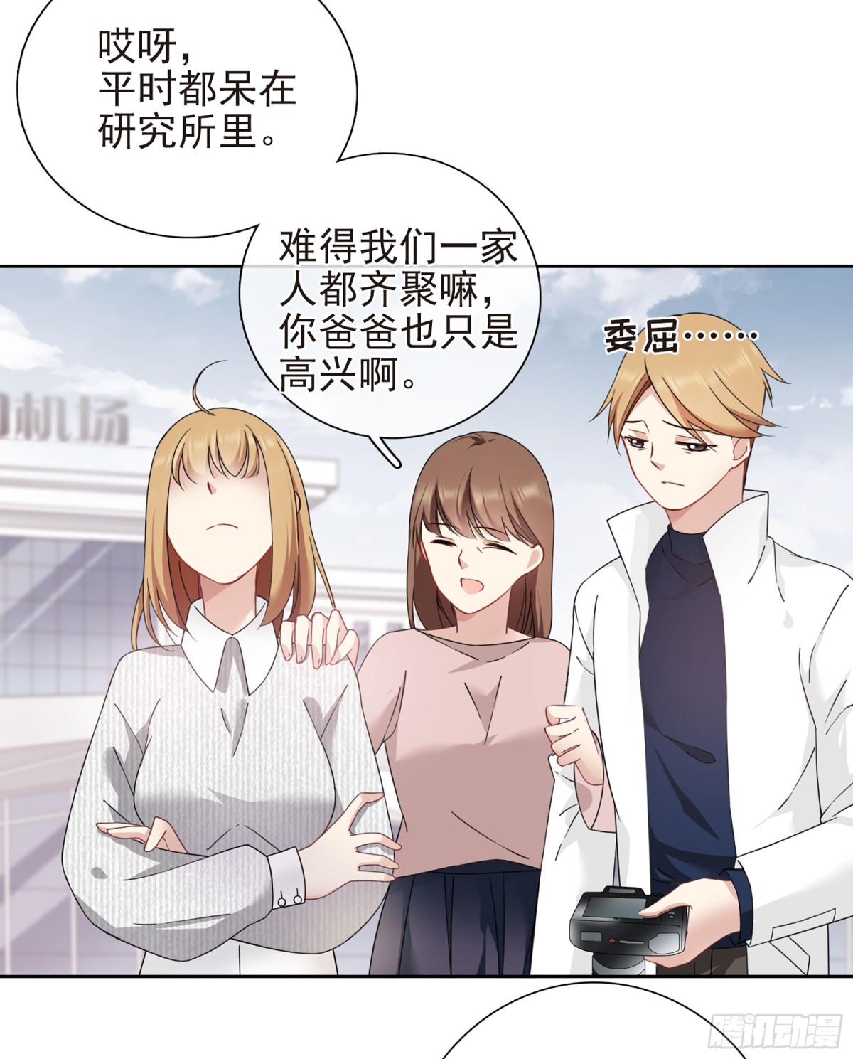 🍤人质恋人·飒漫画 第23话 第11页