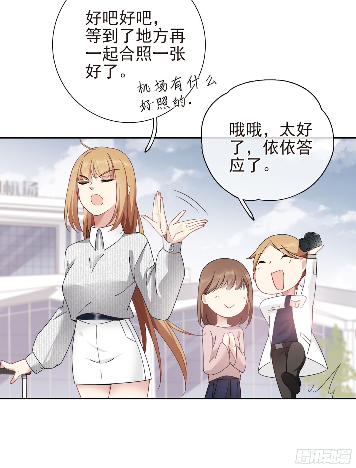 🍤人质恋人·飒漫画 第23话 第13页