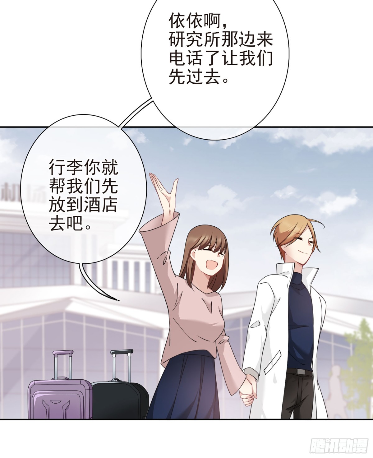 🍤人质恋人·飒漫画 第23话 第16页