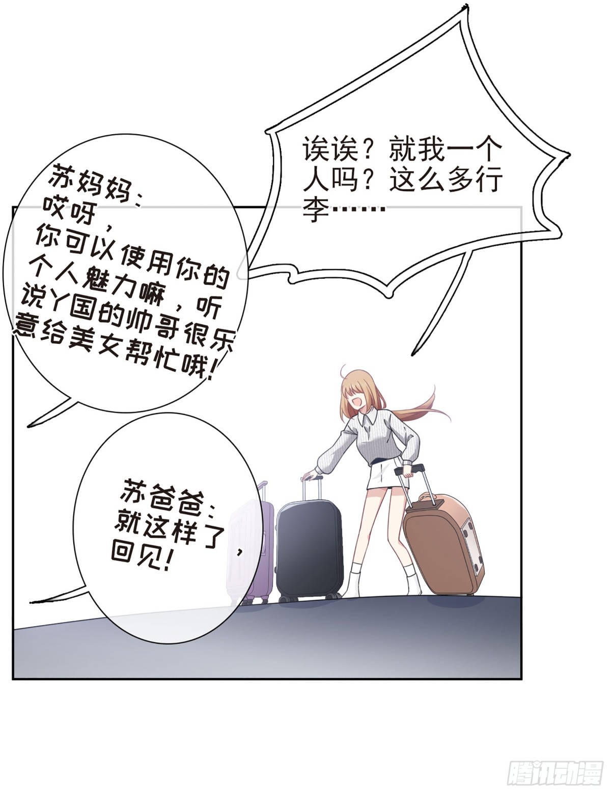 🍤人质恋人·飒漫画 第23话 第17页