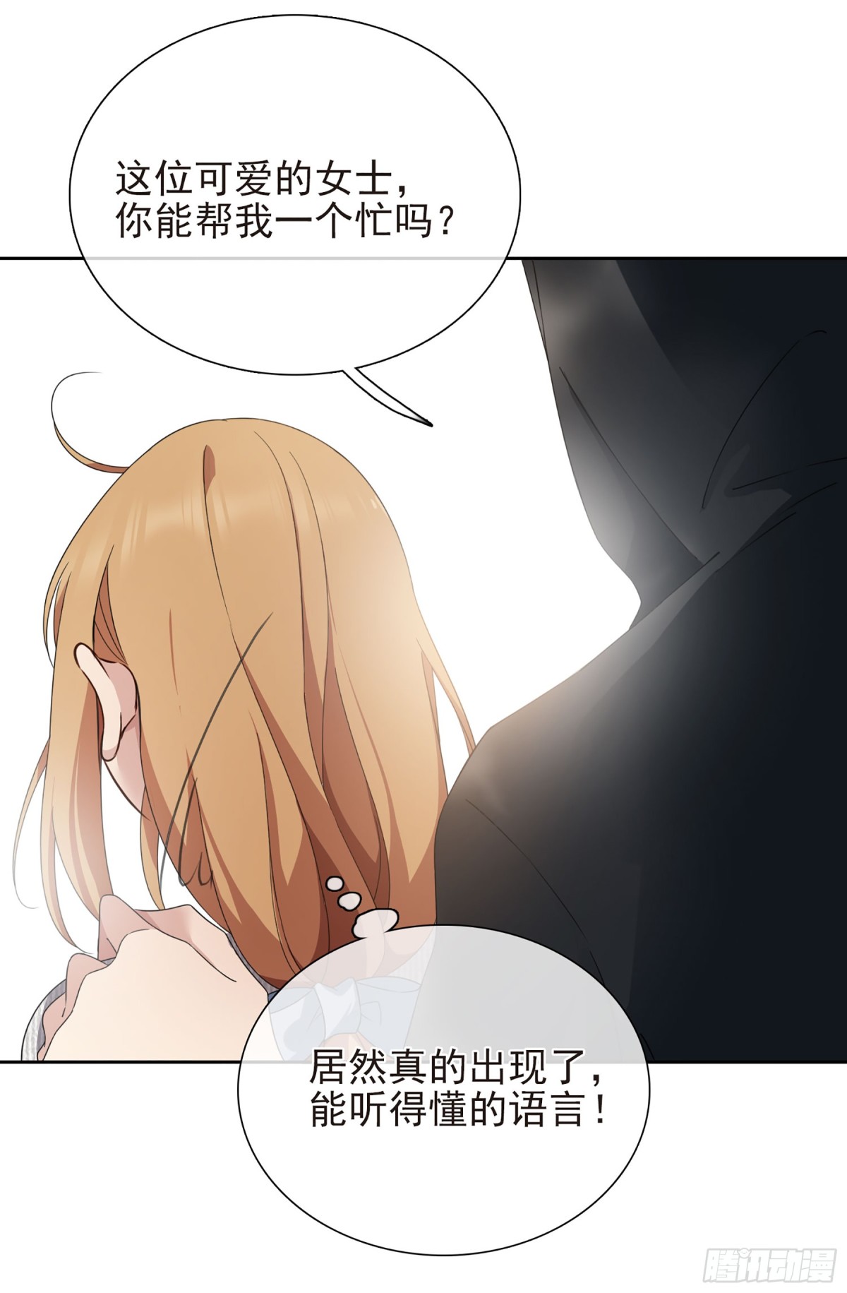🍤人质恋人·飒漫画 第23话 第31页