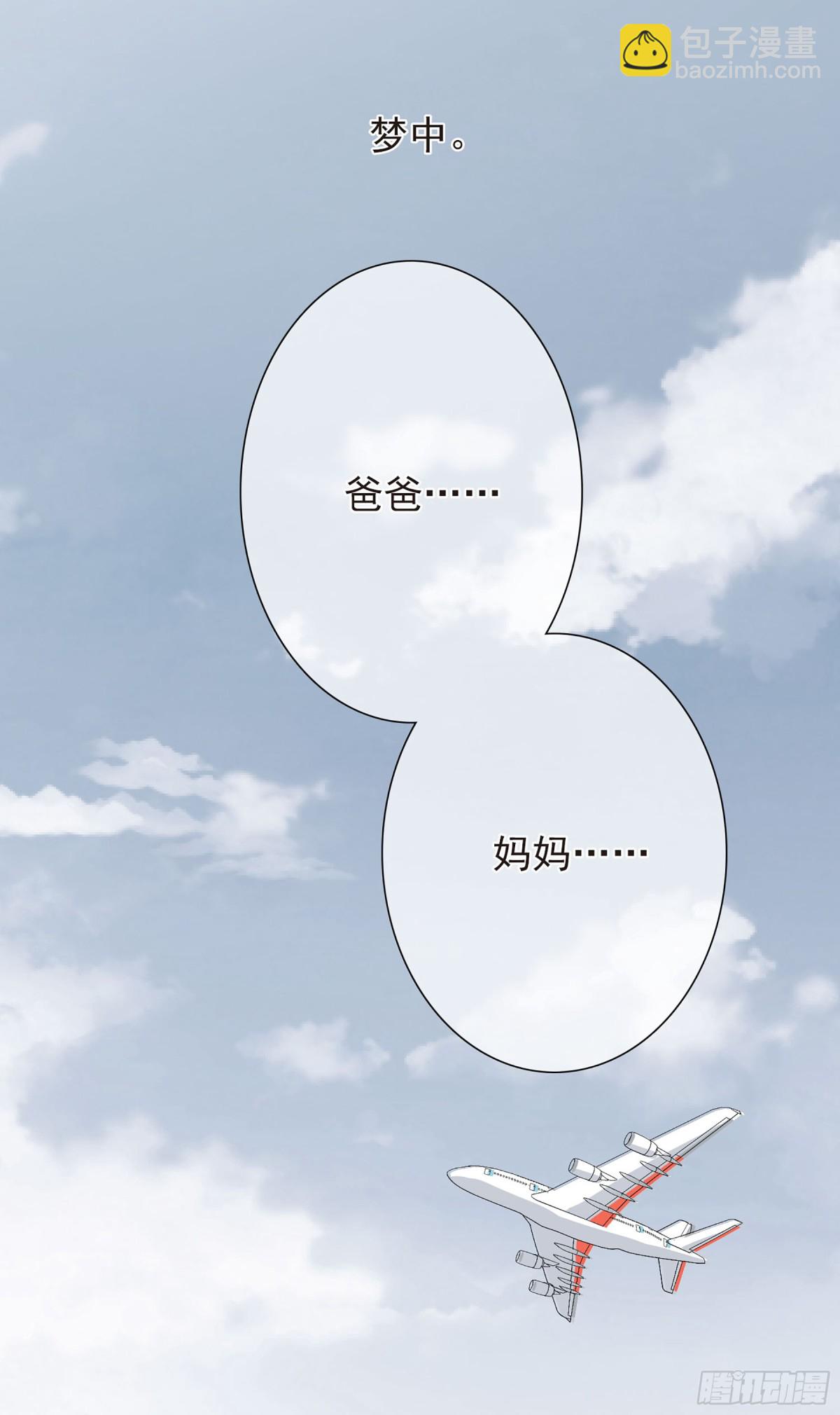 🍤人质恋人·飒漫画 第23话 第5页