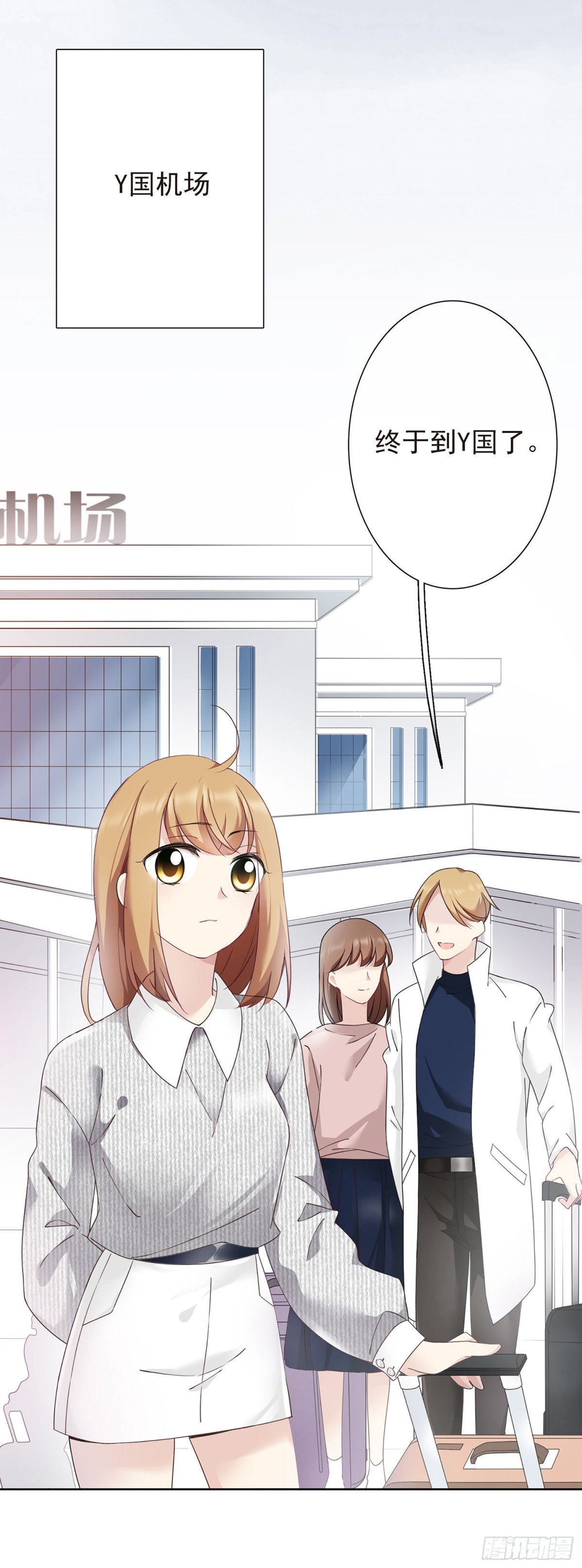 🍤人质恋人·飒漫画 第23话 第6页