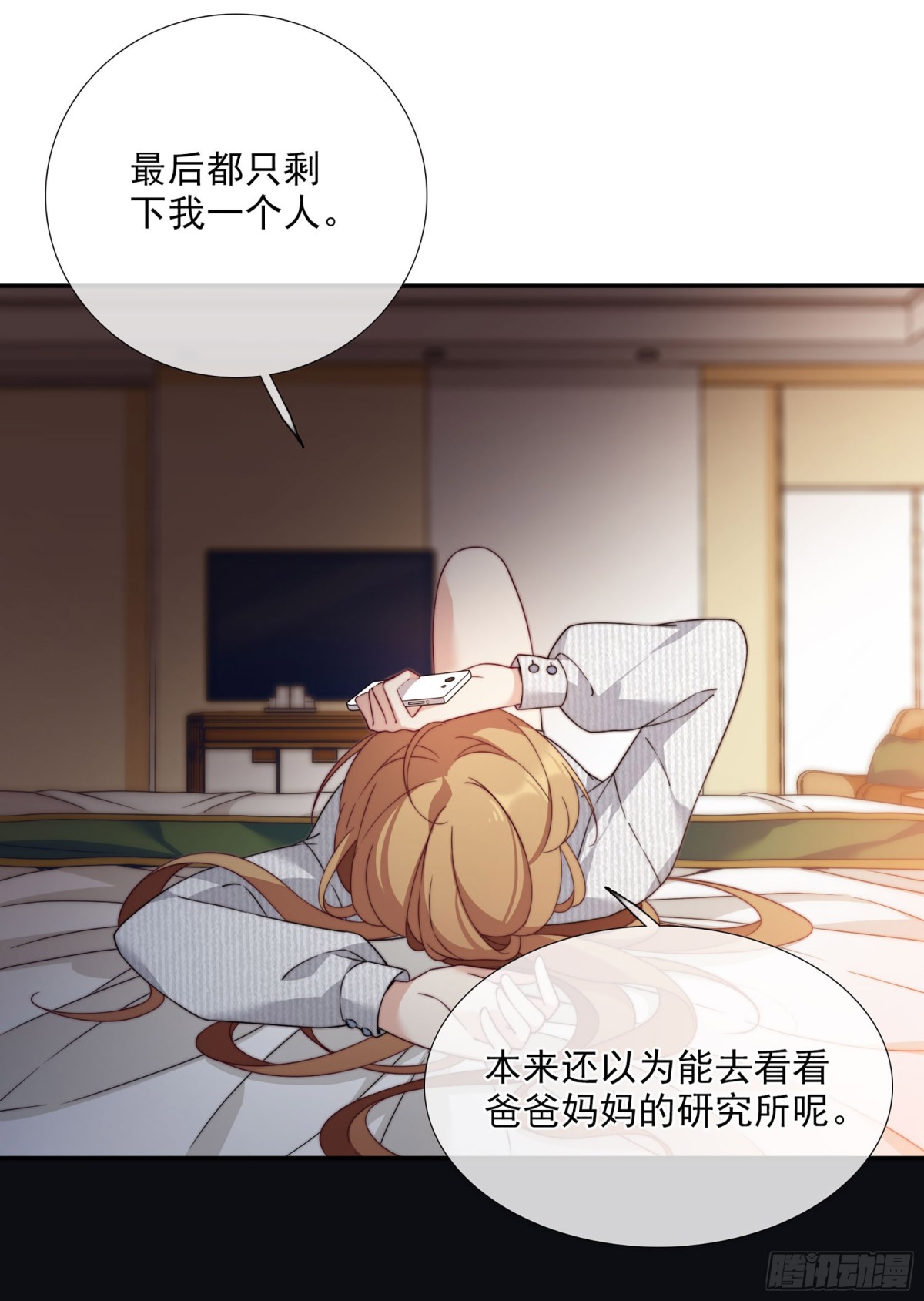🍤人质恋人·飒漫画 第25话 第1页