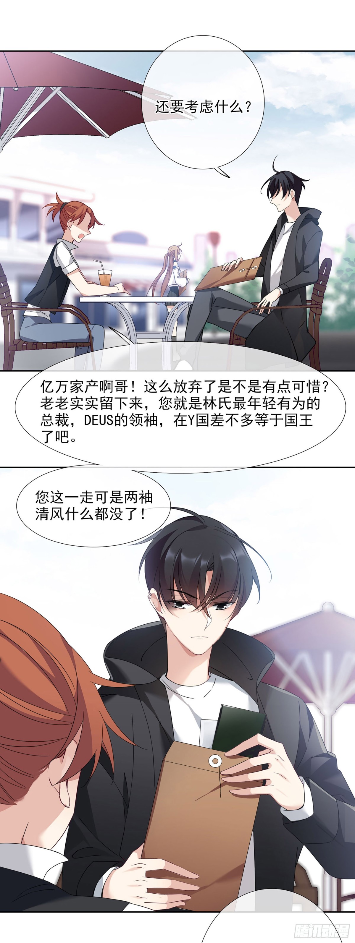 🍤人质恋人·飒漫画 第25话 第28页