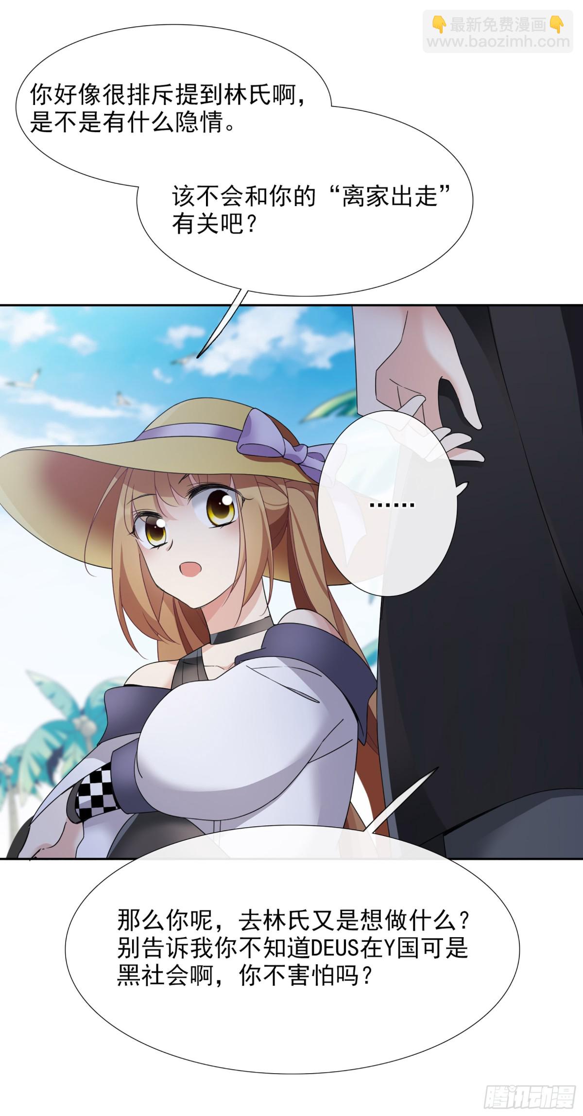 🍤人质恋人·飒漫画 第27话 第26页