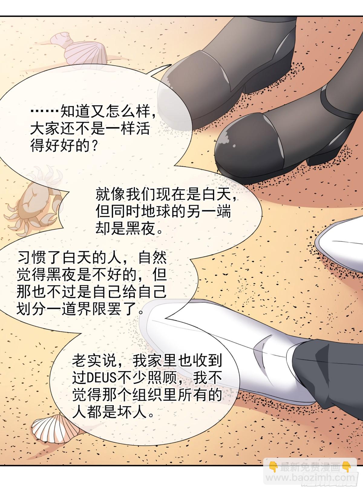 🍤人质恋人·飒漫画 第27话 第27页