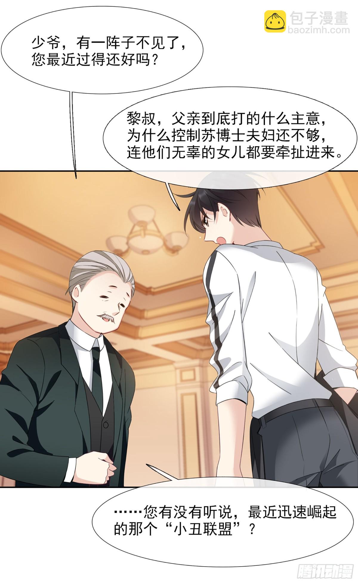 🍤人质恋人·飒漫画 第29话 第26页