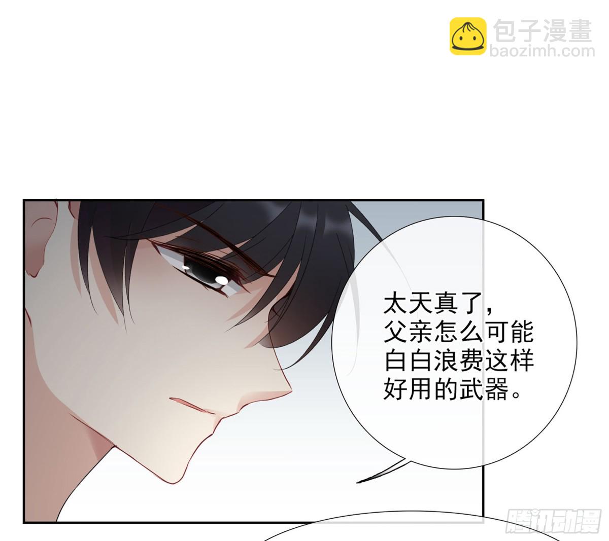 🍤人质恋人·飒漫画 第29话 第32页