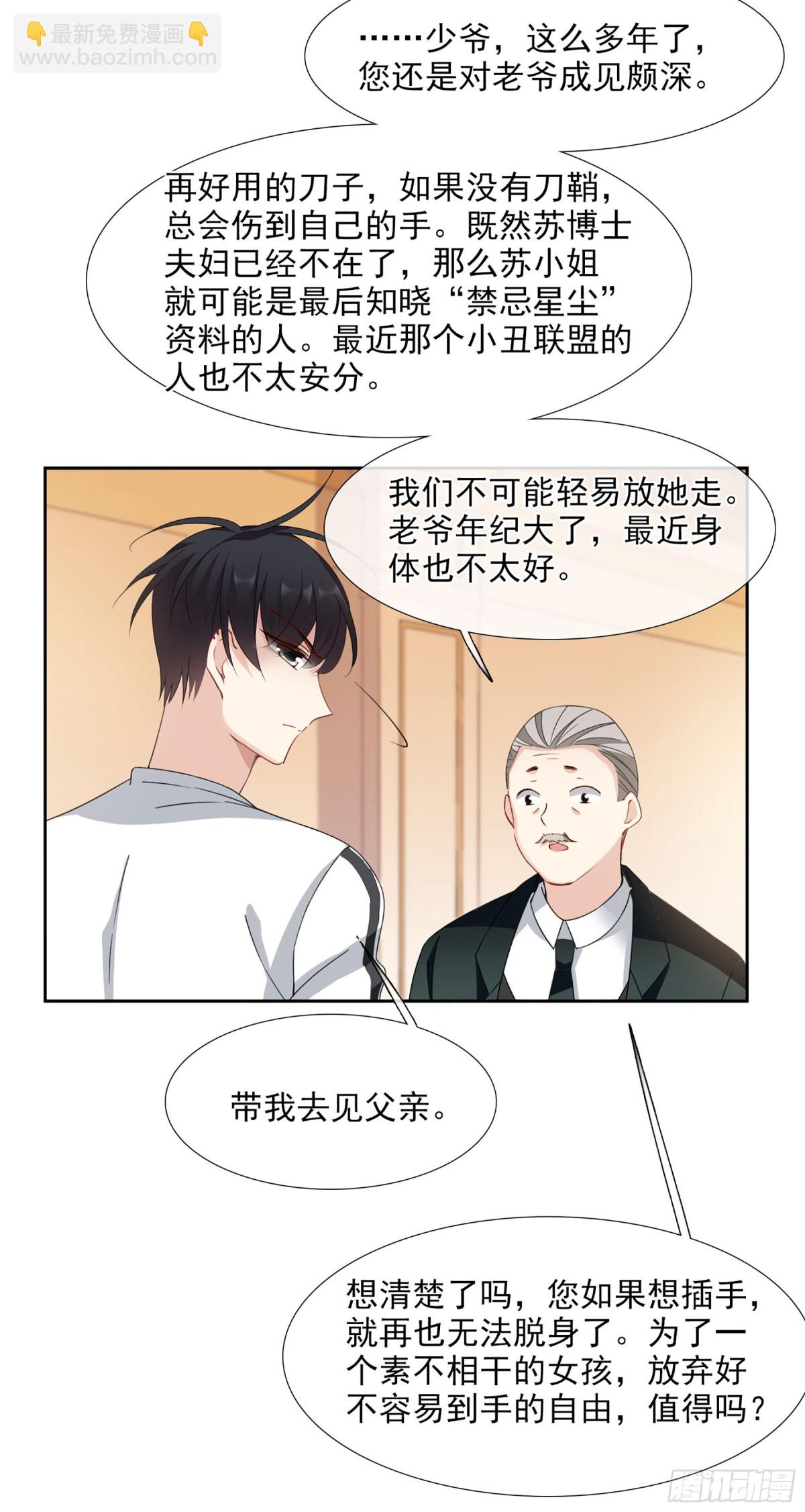 🍤人质恋人·飒漫画 第29话 第33页