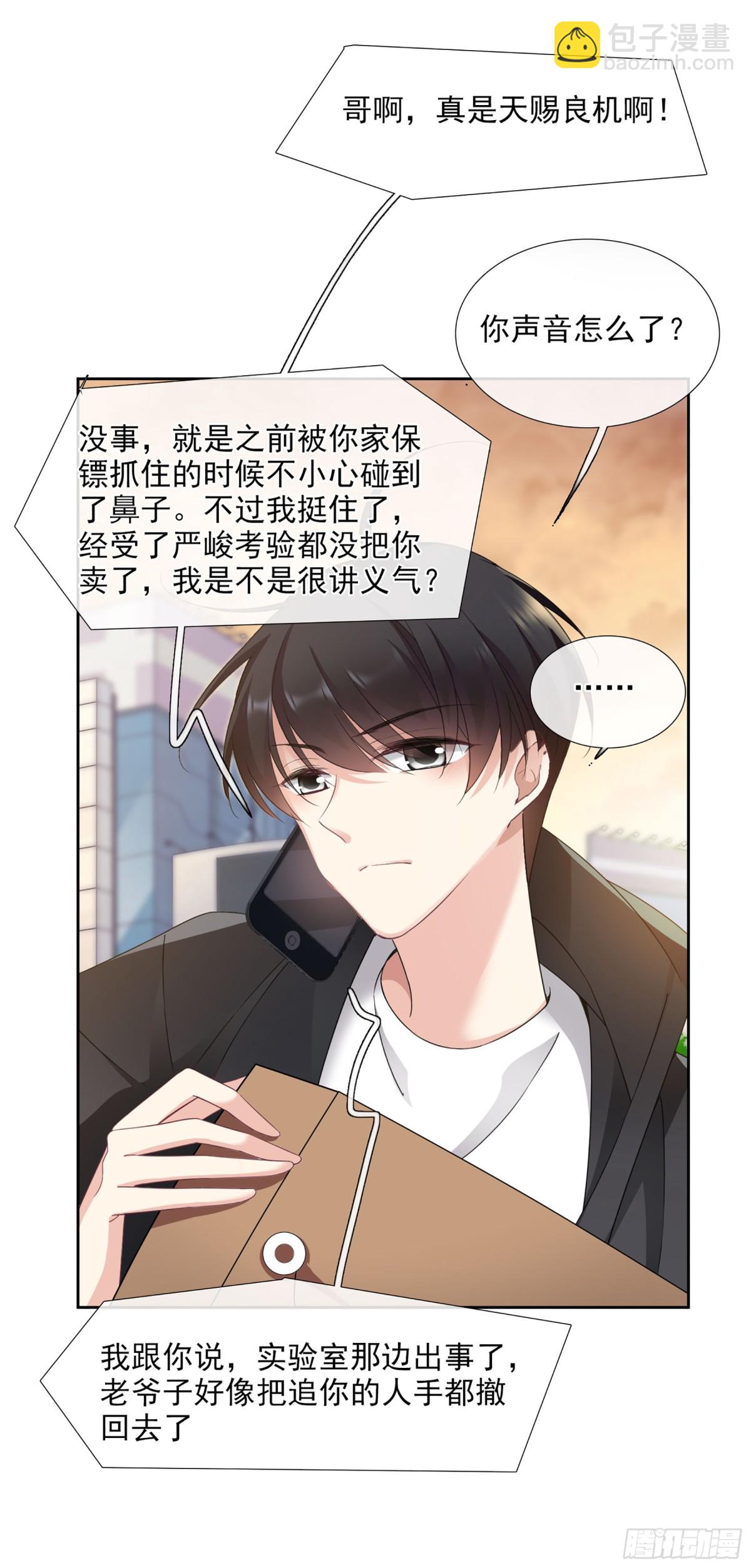 🍤人质恋人·飒漫画 第29话 第5页