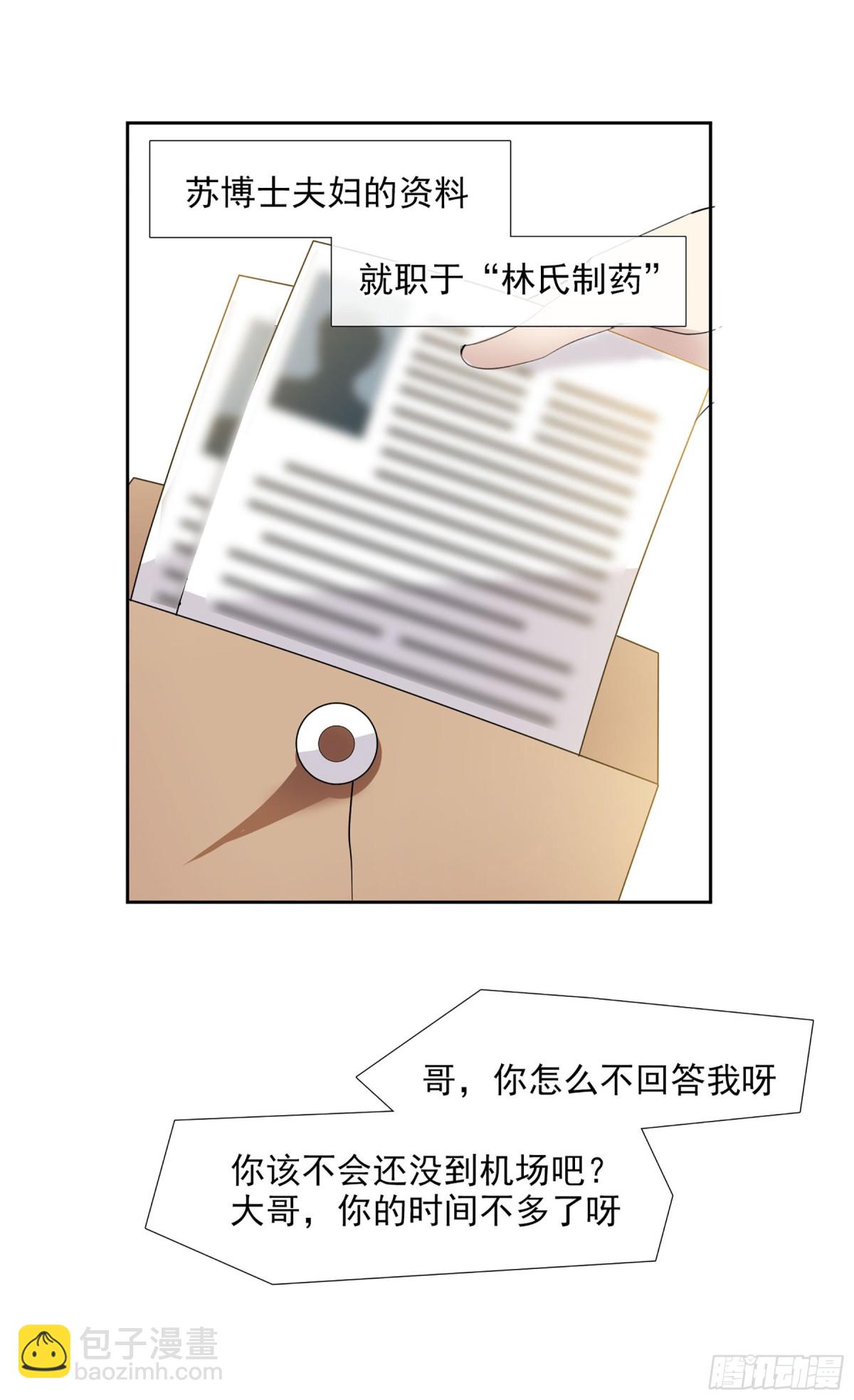 🍤人质恋人·飒漫画 第29话 第8页