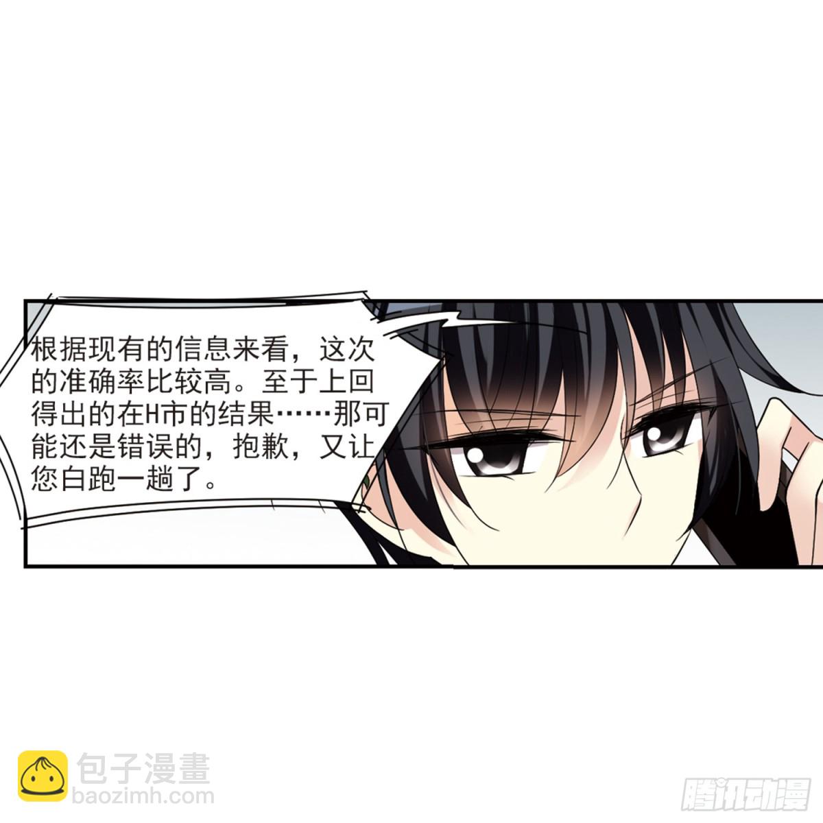 🍤人质恋人·飒漫画 第3话 第14页