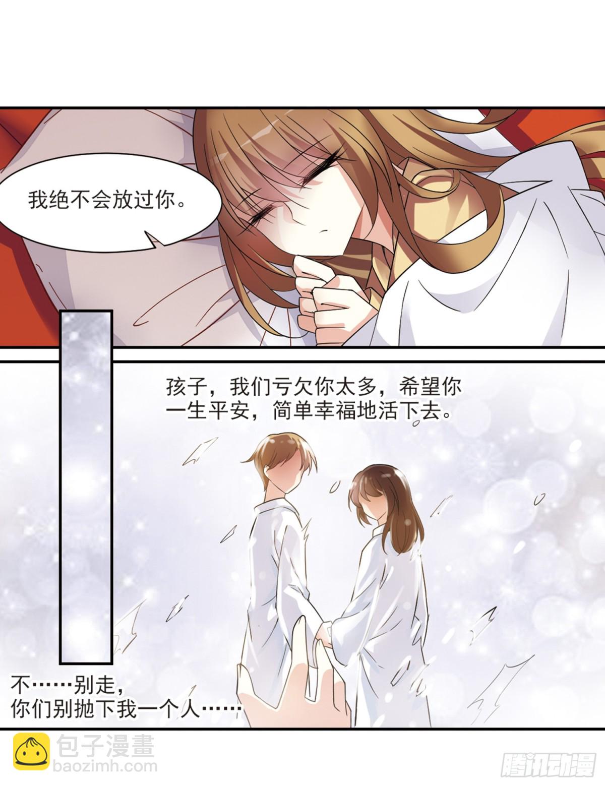 🍤人质恋人·飒漫画 第3话 第27页