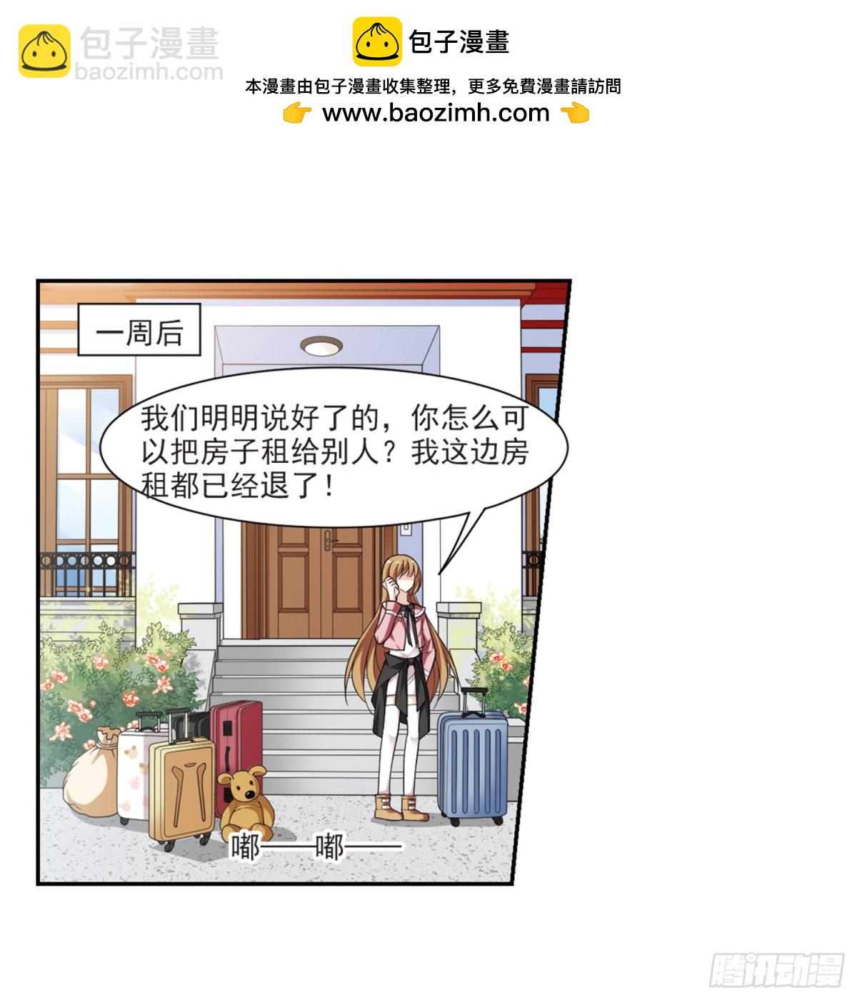 🍤人质恋人·飒漫画 第3话 第33页