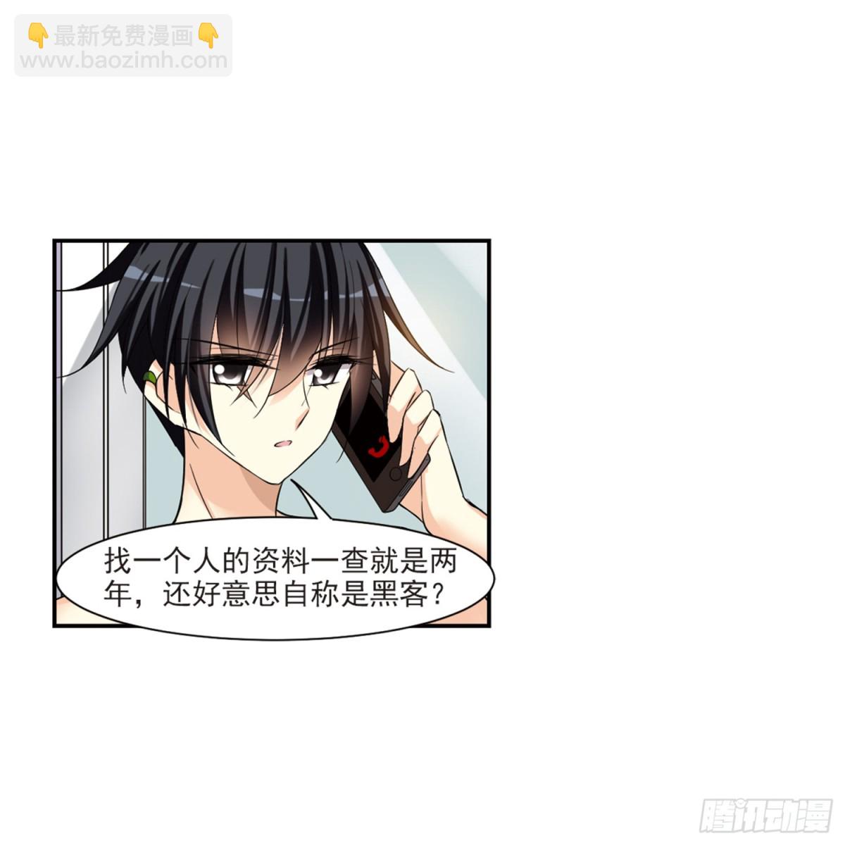 🍤人质恋人·飒漫画 第3话 第5页