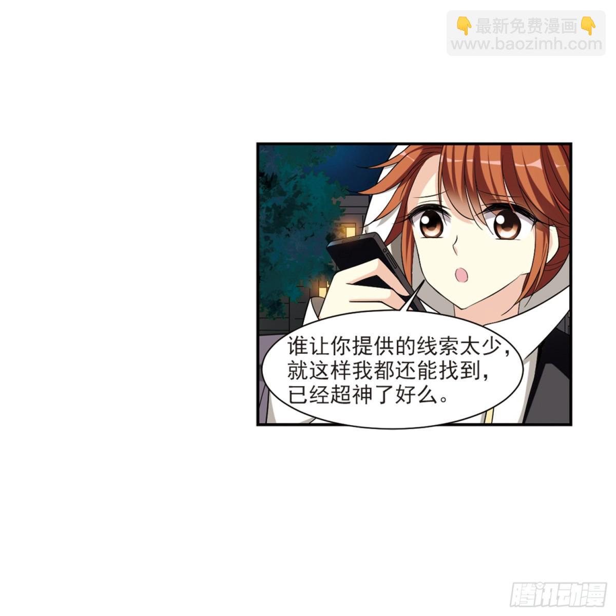 🍤人质恋人·飒漫画 第3话 第6页