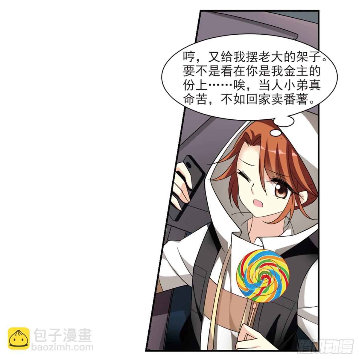 🍤人质恋人·飒漫画 第3话 第8页