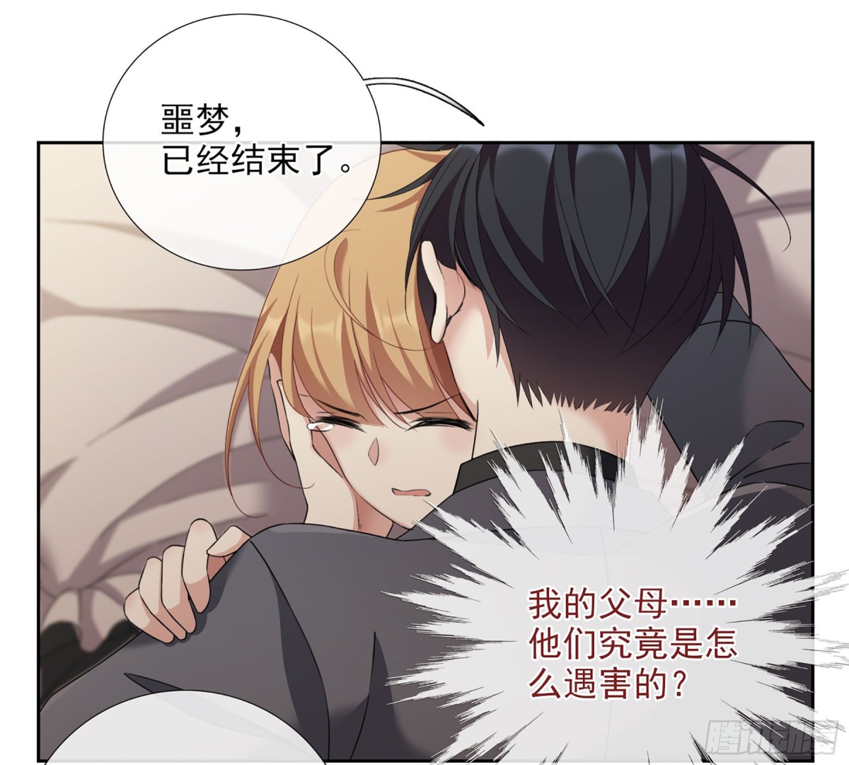 🍤人质恋人·飒漫画 第31话 第1页