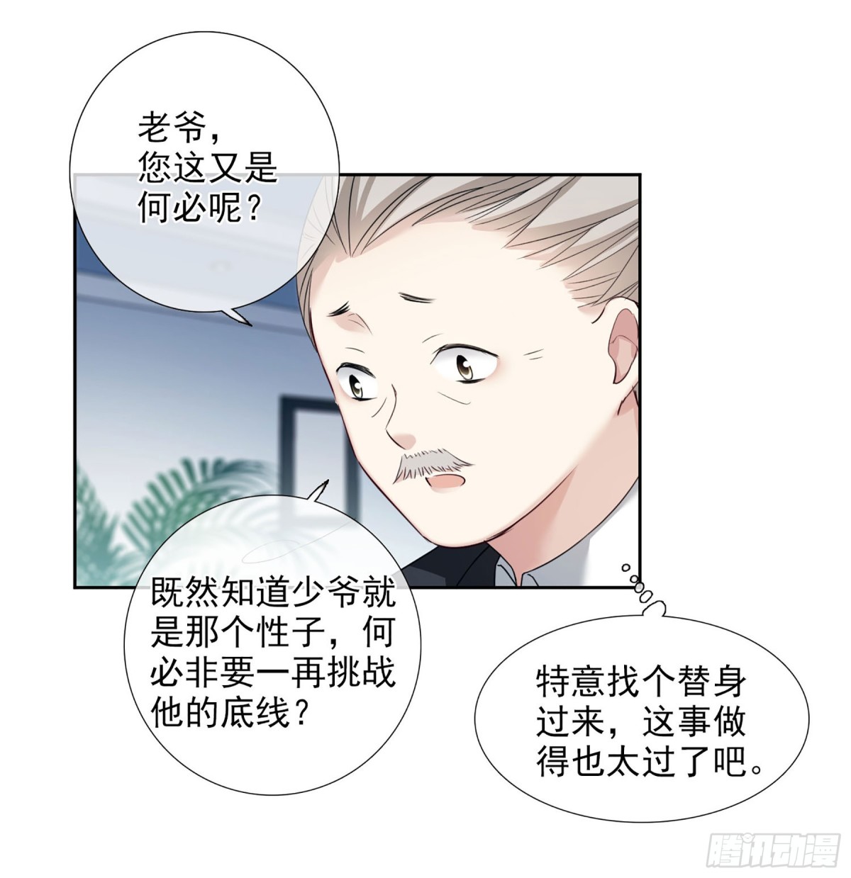 🍤人质恋人·飒漫画 第31话 第10页