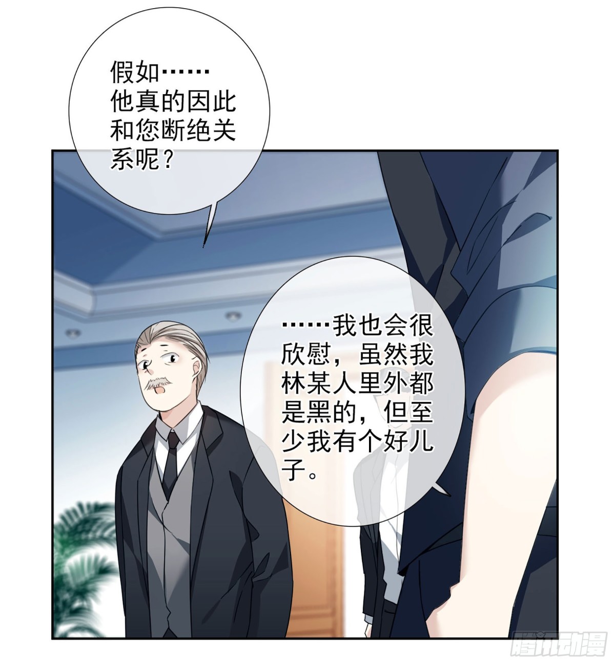 🍤人质恋人·飒漫画 第31话 第12页