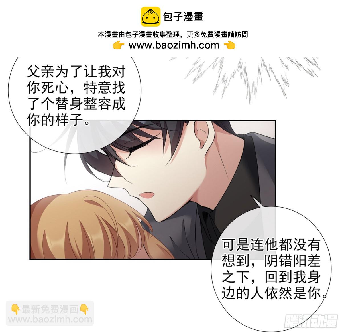 🍤人质恋人·飒漫画 第31话 第2页