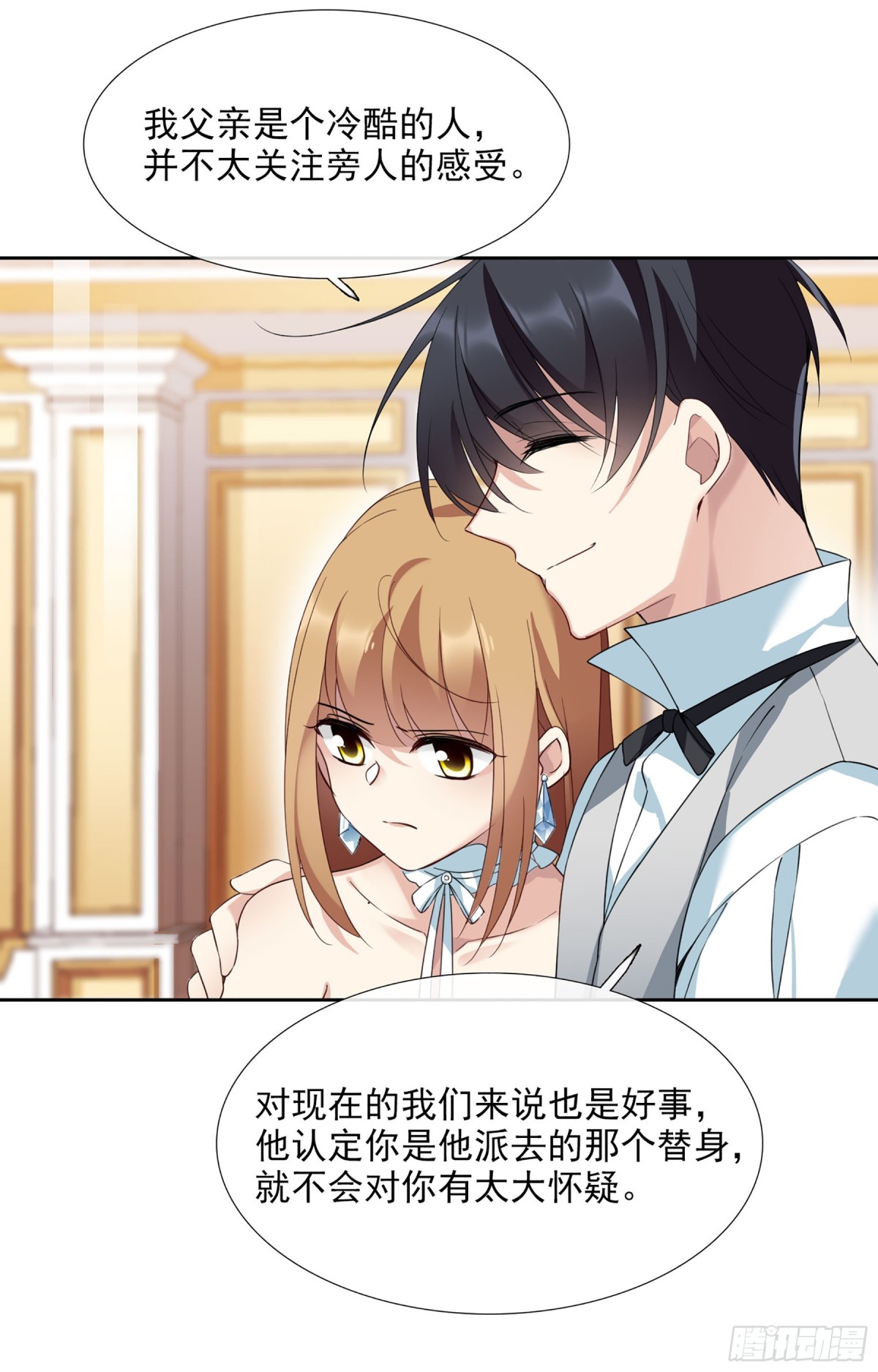 🍤人质恋人·飒漫画 第31话 第20页
