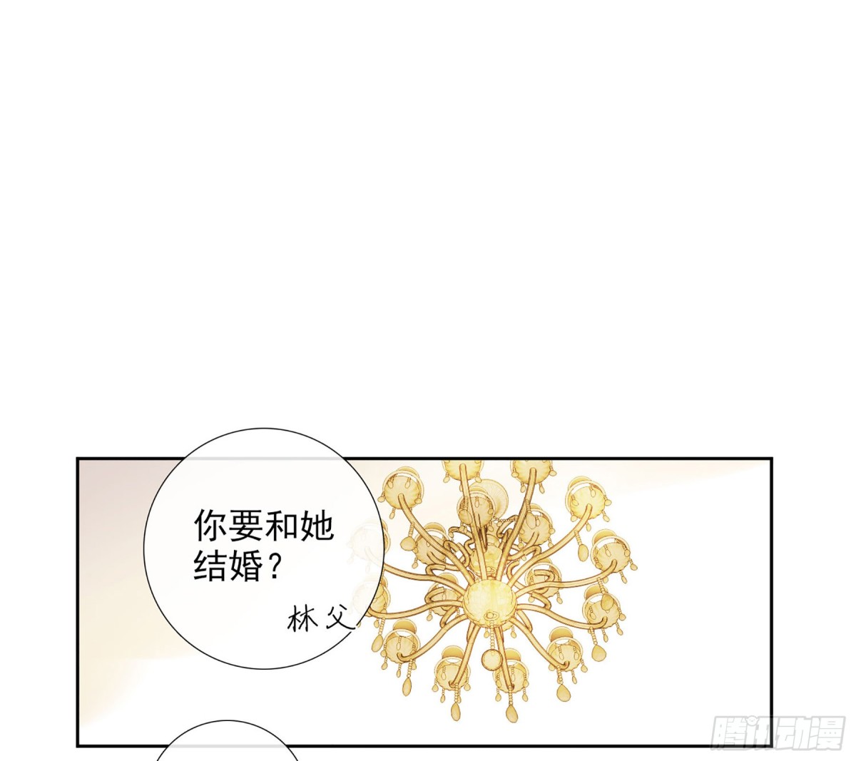 🍤人质恋人·飒漫画 第31话 第21页