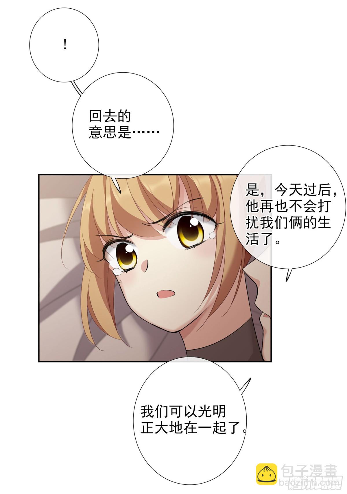 🍤人质恋人·飒漫画 第31话 第4页
