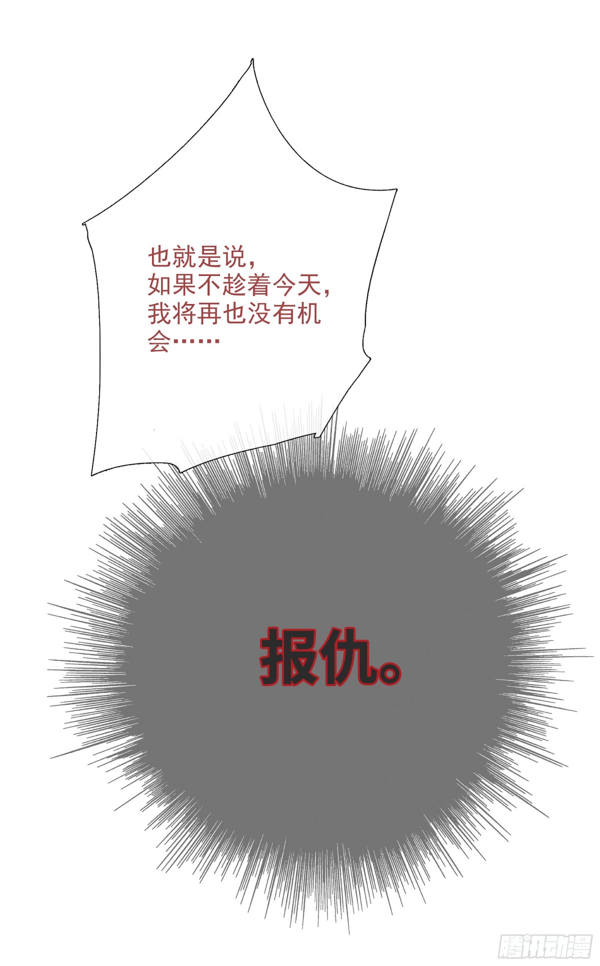 🍤人质恋人·飒漫画 第31话 第6页