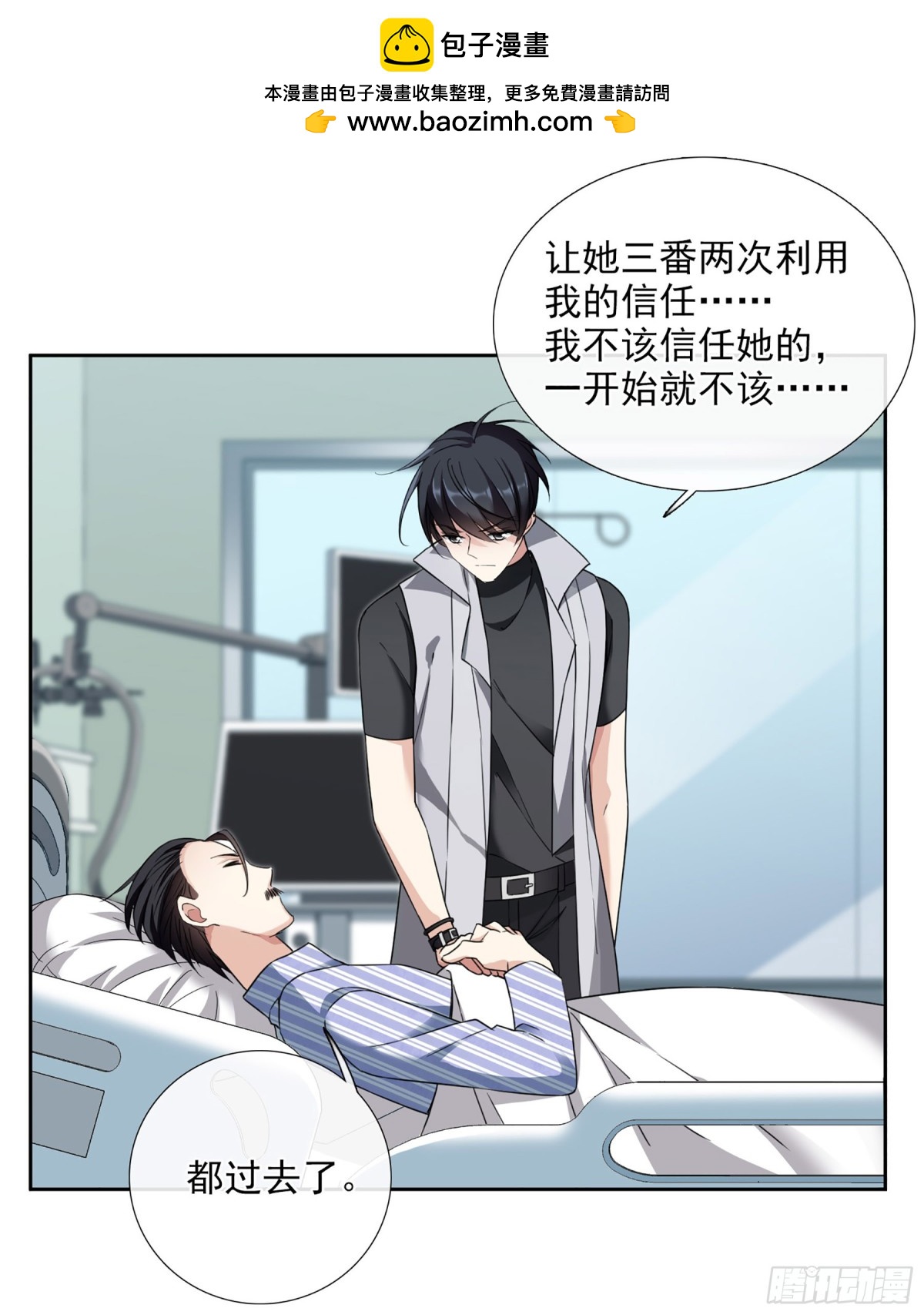 🍤人质恋人·飒漫画 第33话 第16页