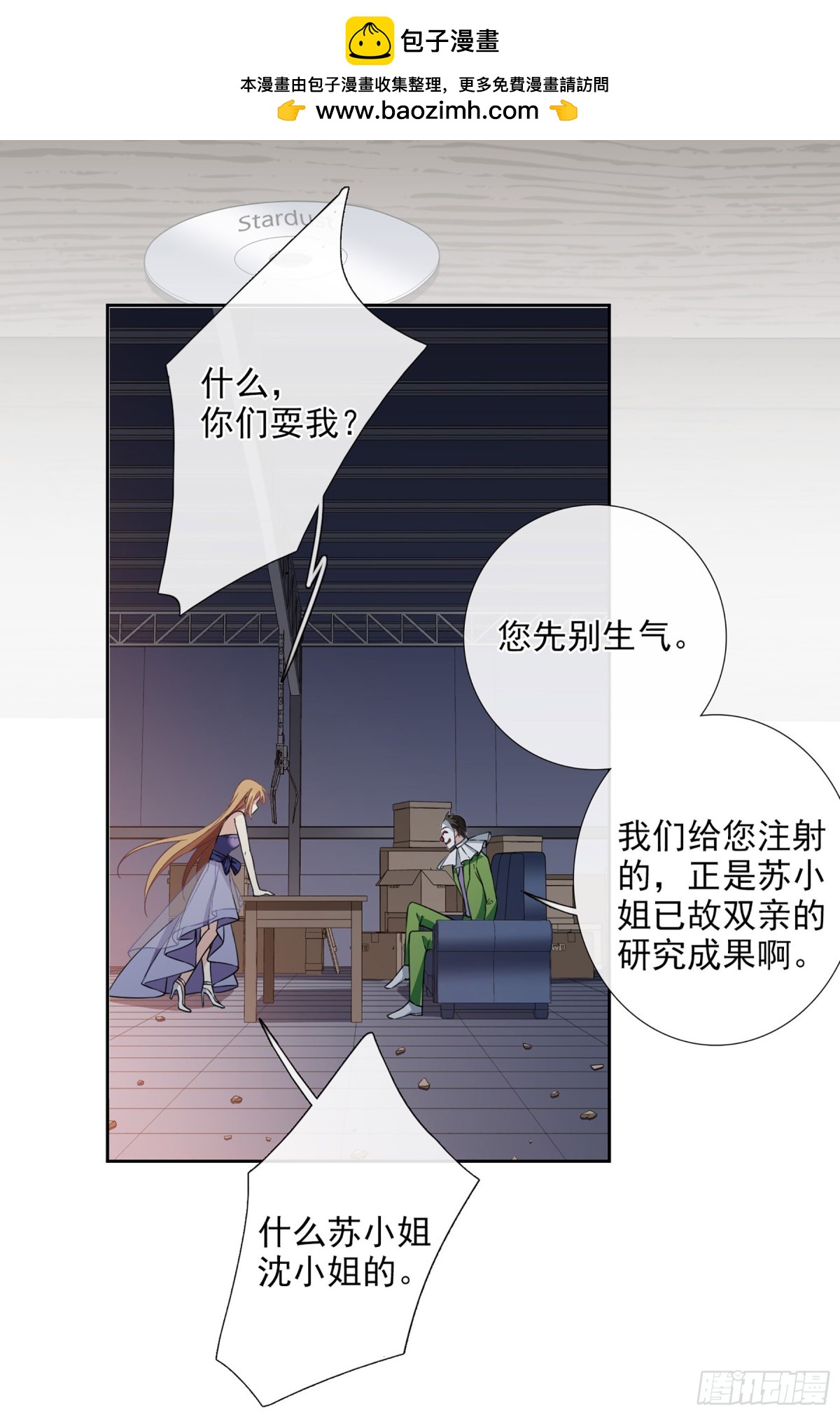 🍤人质恋人·飒漫画 第33话 第2页