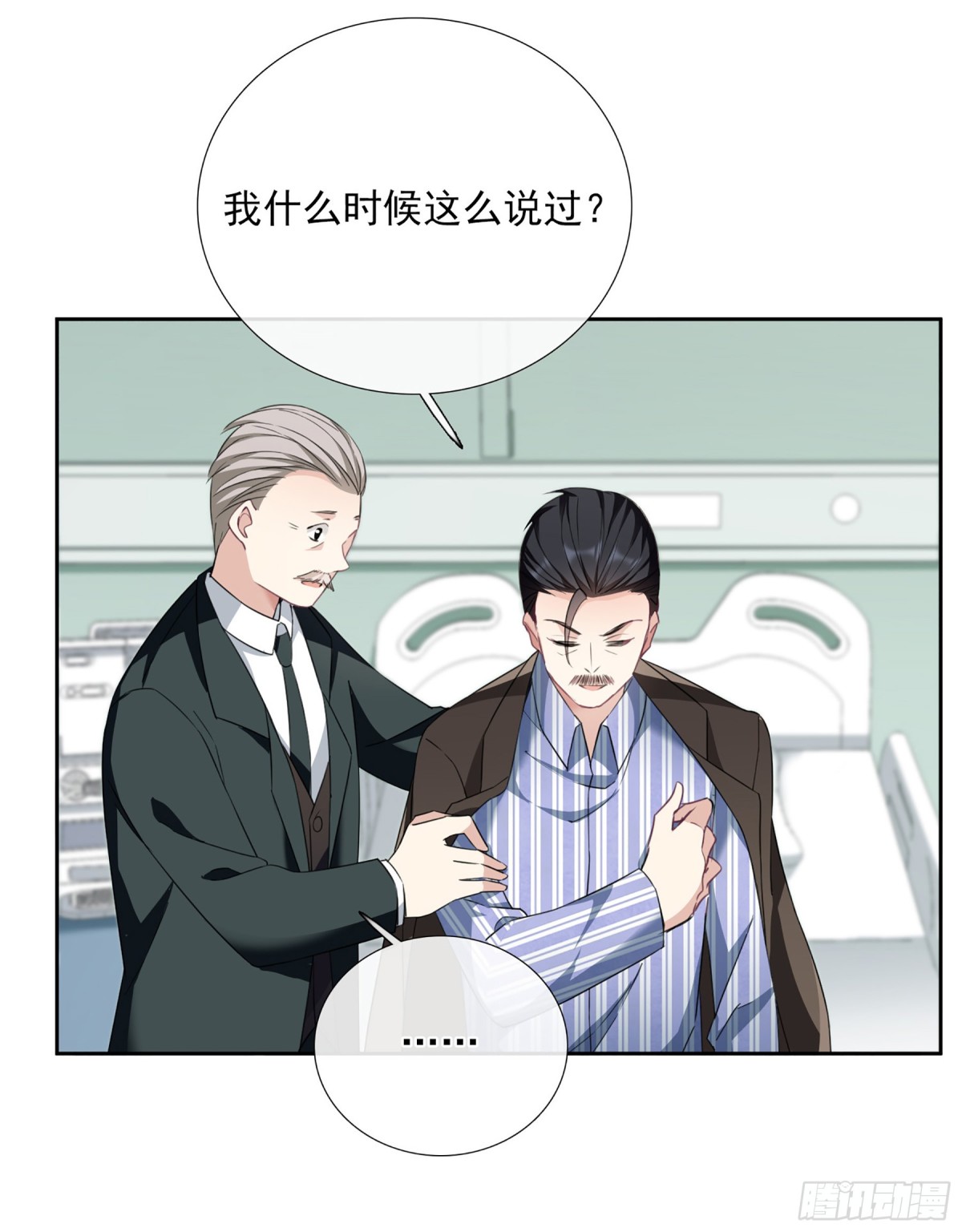 🍤人质恋人·飒漫画 第33话 第26页