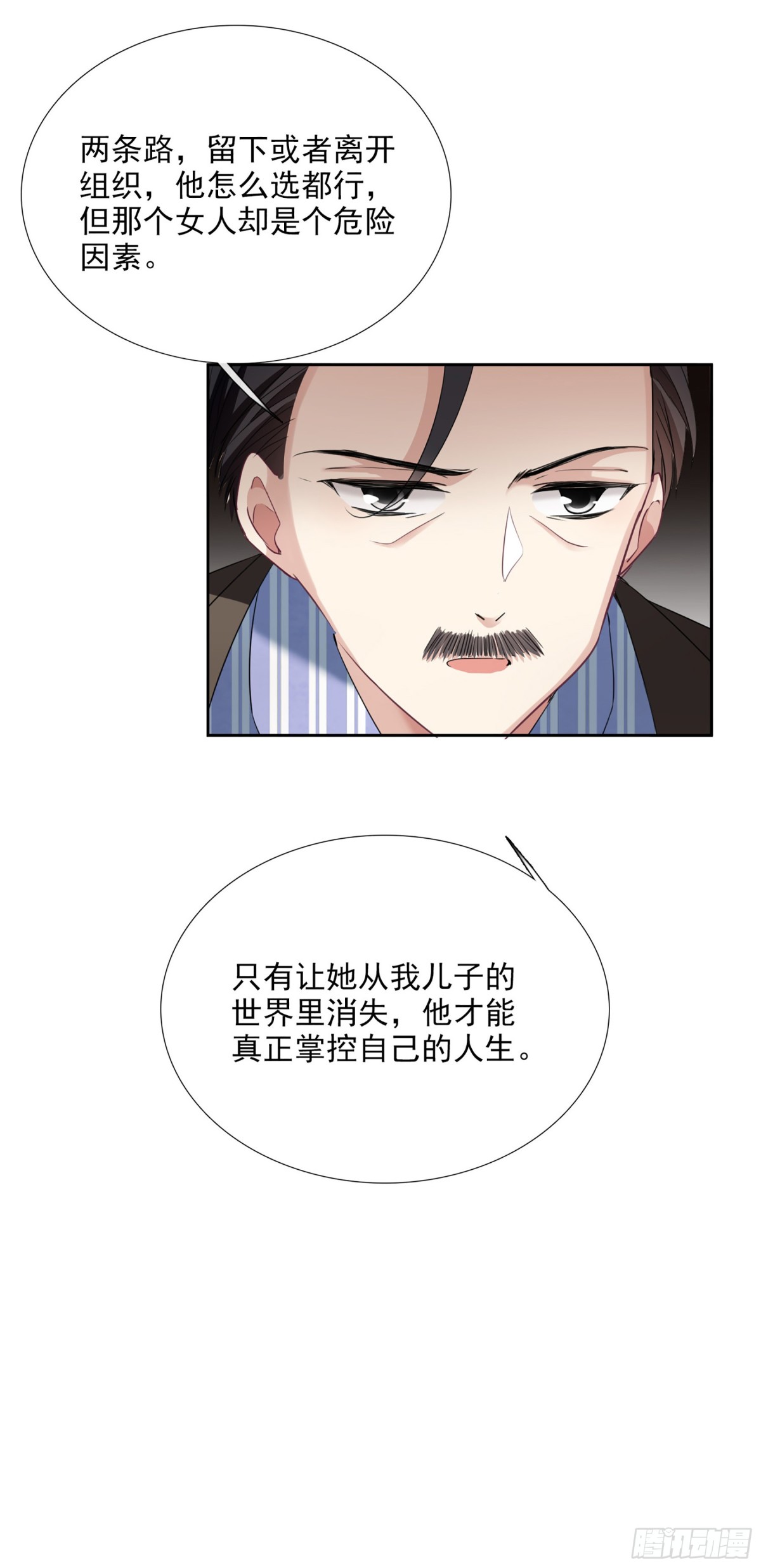 🍤人质恋人·飒漫画 第33话 第27页