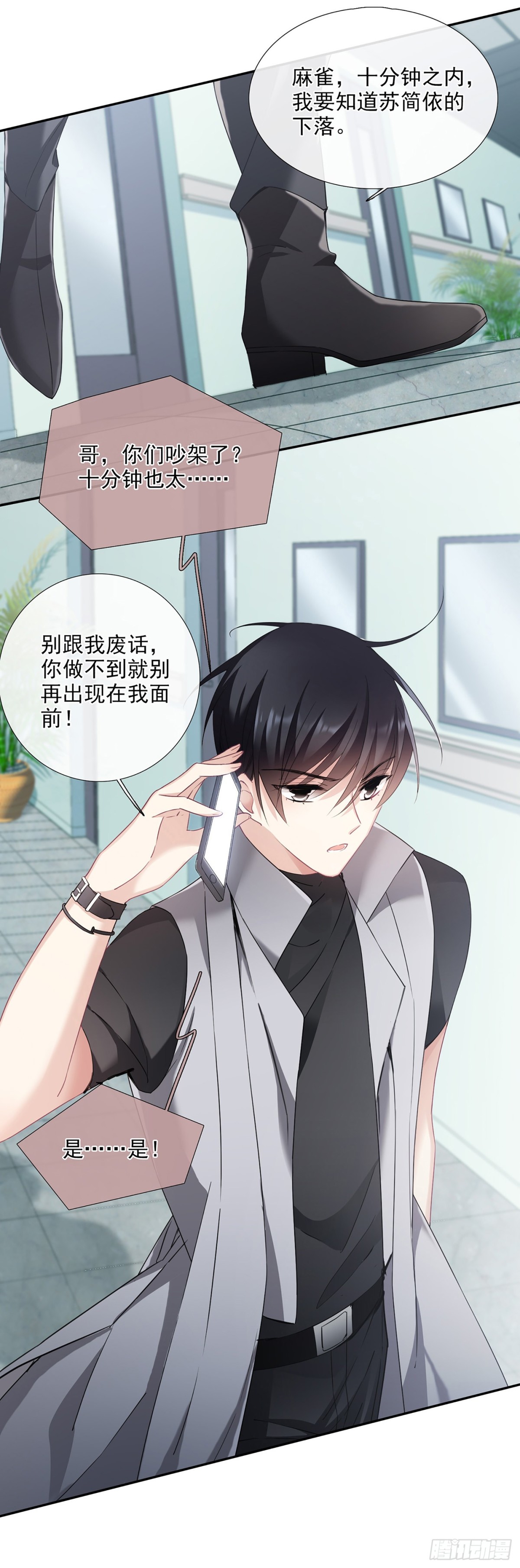 🍤人质恋人·飒漫画 第33话 第28页