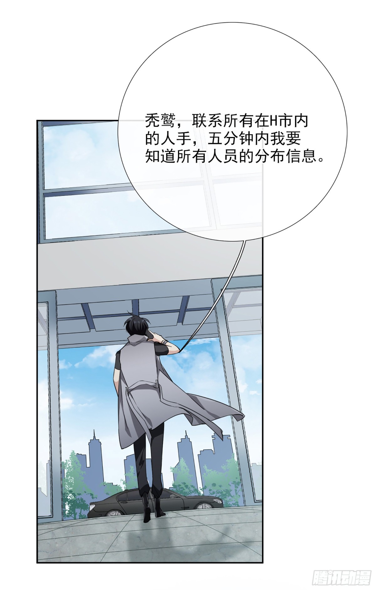 🍤人质恋人·飒漫画 第33话 第29页