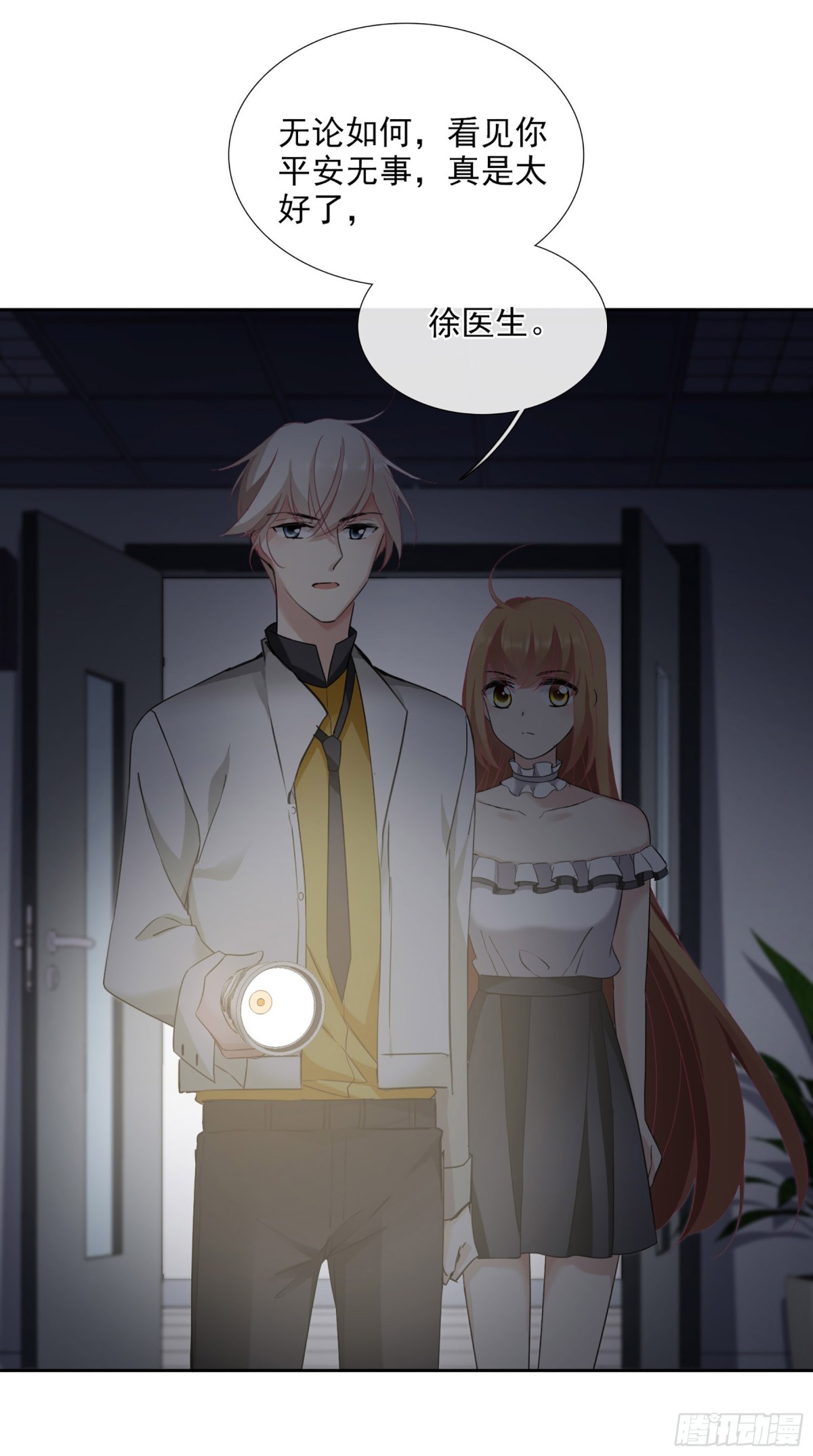 🍤人质恋人·飒漫画 第33话 第39页