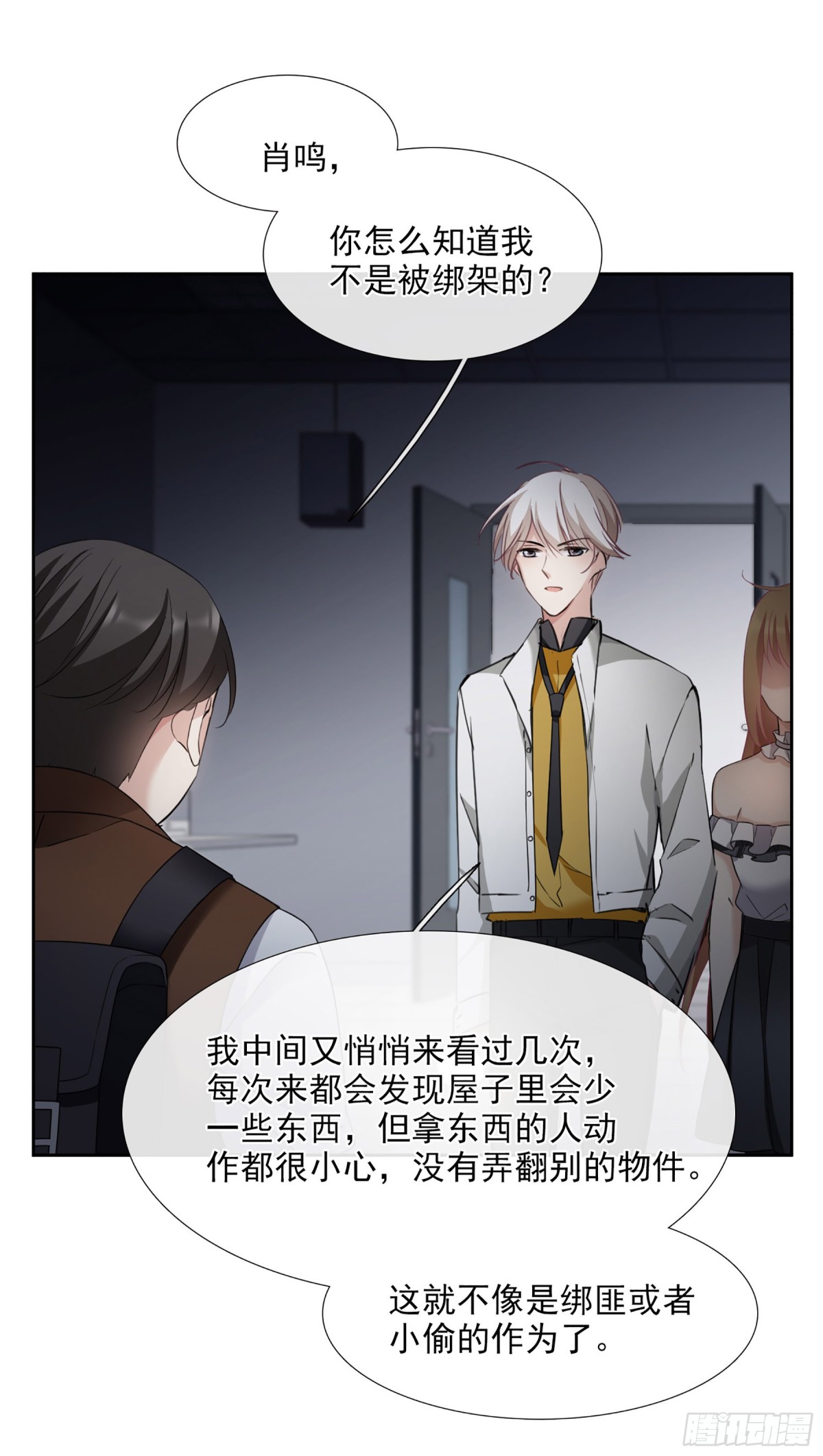 🍤人质恋人·飒漫画 第33话 第40页