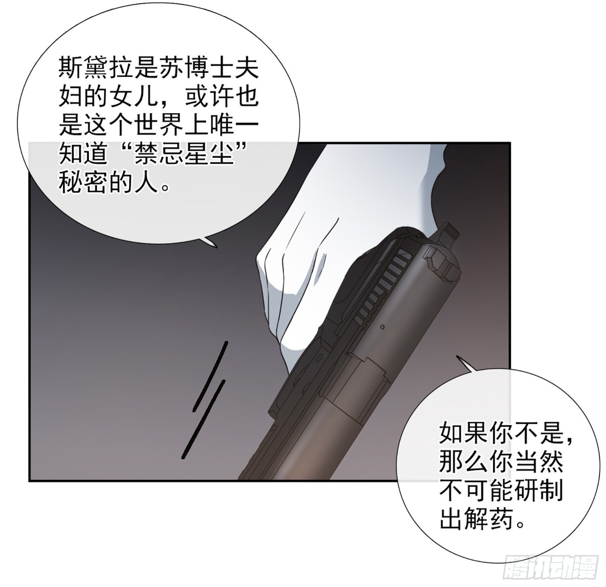 🍤人质恋人·飒漫画 第33话 第7页