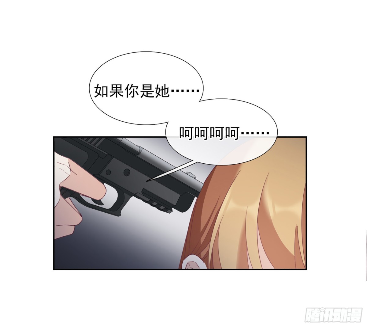 🍤人质恋人·飒漫画 第33话 第8页