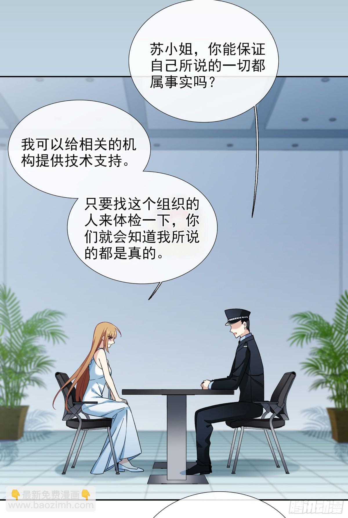 🍤人质恋人·飒漫画 第35话 第14页