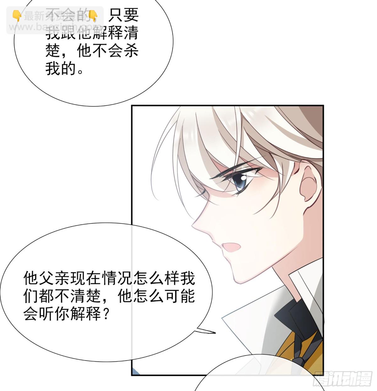 🍤人质恋人·飒漫画 第35话 第36页