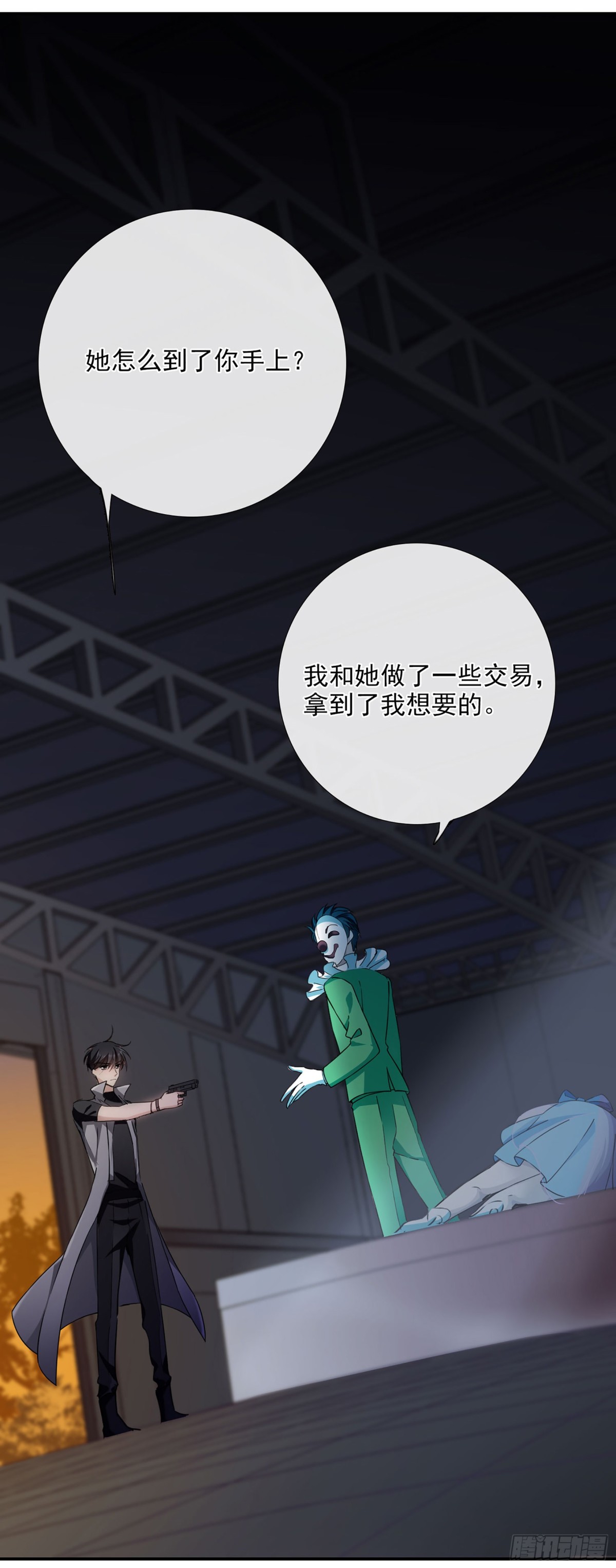 🍤人质恋人·飒漫画 第37话 第13页