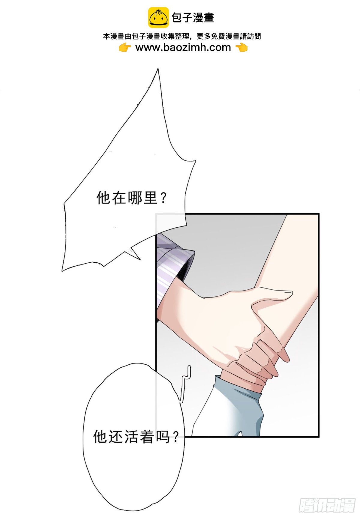 🍤人质恋人·飒漫画 第39话 第2页