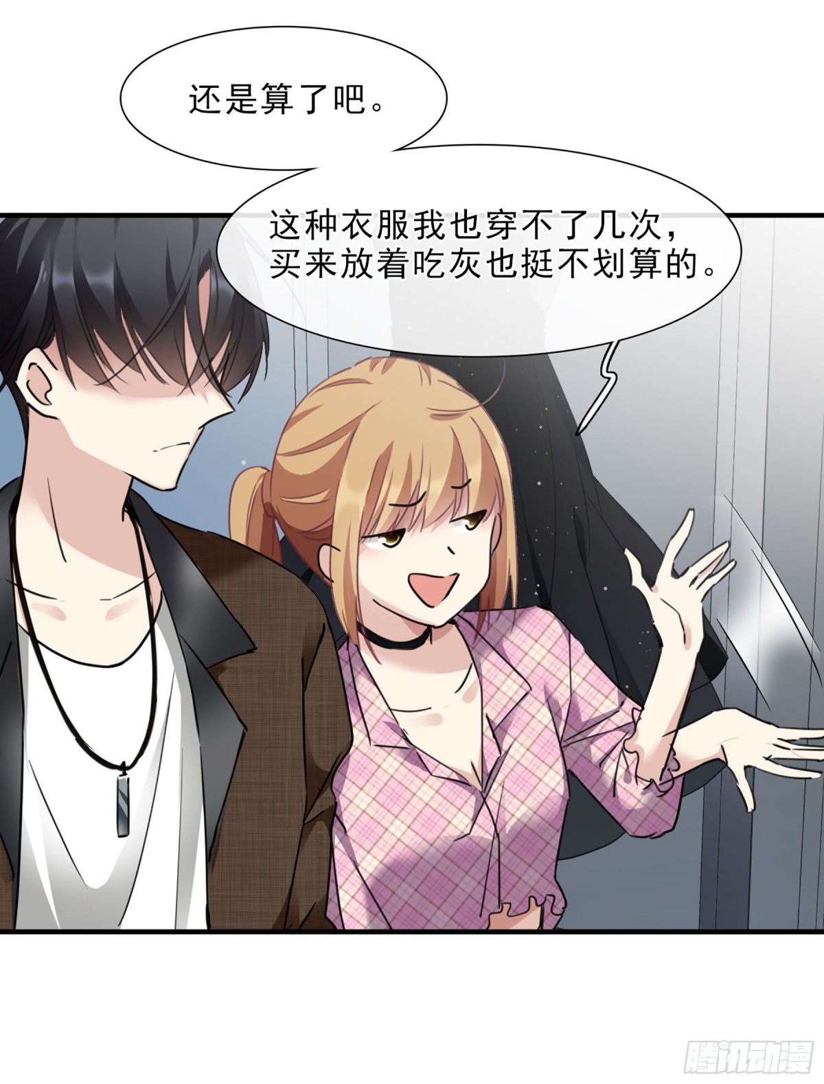 🍤人质恋人·飒漫画 第41话 第7页