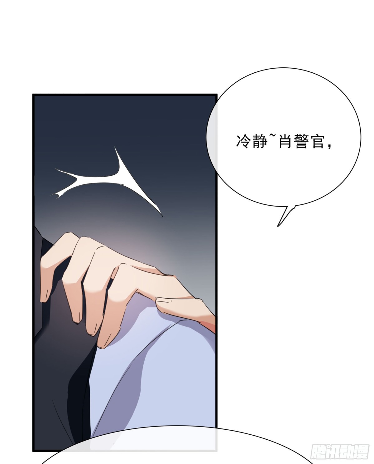 🍤人质恋人·飒漫画 第45话 第20页